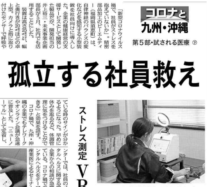 日本経済新聞|ピーエムティー　健康経営ソリューション　セルフファインダーSELF FINDER｜ロボットシステム スマートフード ファクトリー クリエーター